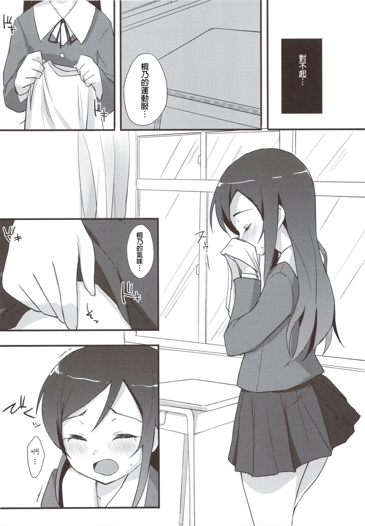 Ayase Sensation