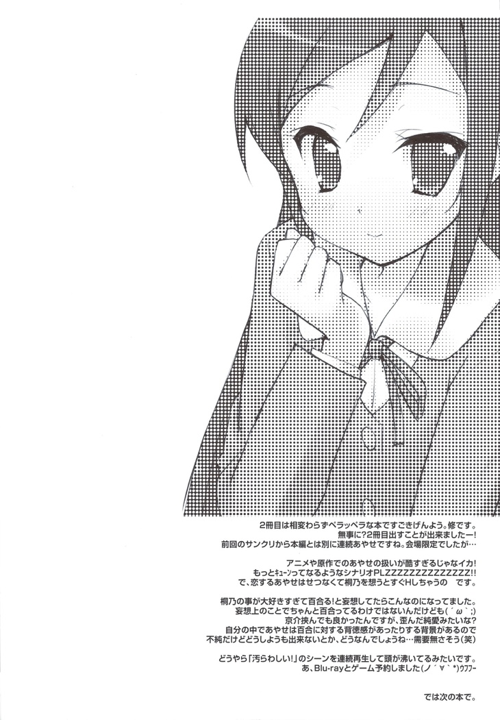Ayase Sensation