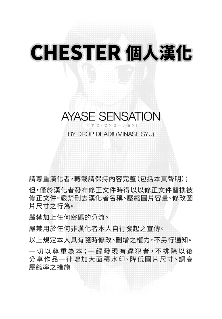 Ayase Sensation
