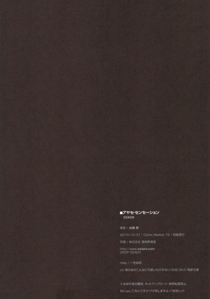 Ayase Sensation Page #14