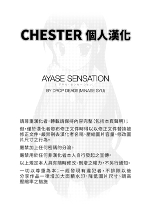 Ayase Sensation Page #17