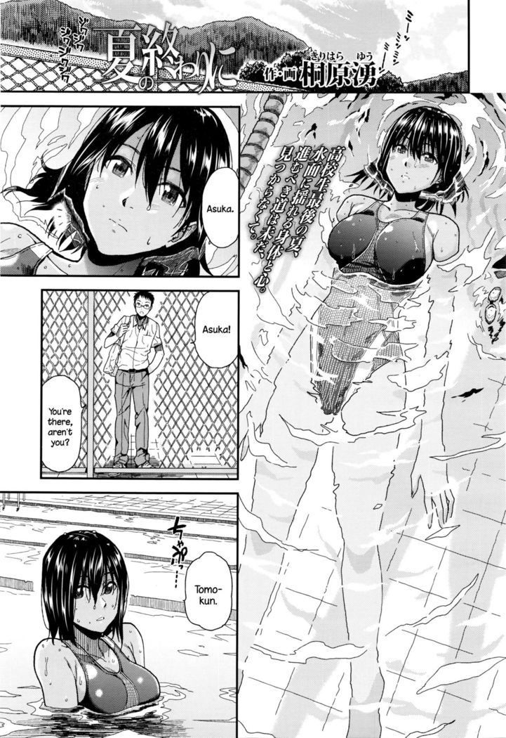 Natsu no Owari ni   {NecroManCr}