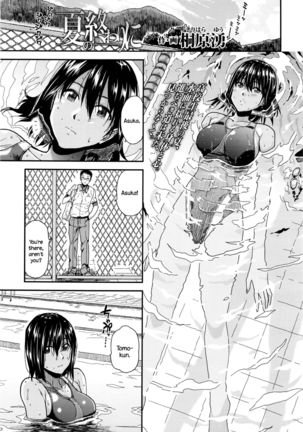 Natsu no Owari ni   {NecroManCr} - Page 1