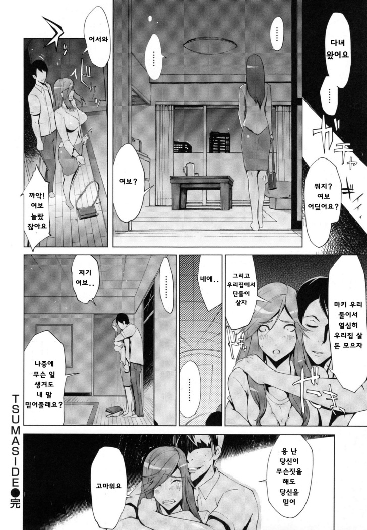 쯔마네타이즈1~7화