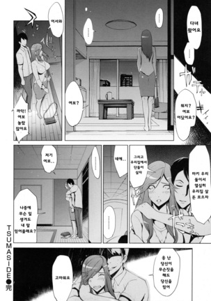 쯔마네타이즈1~7화 Page #97