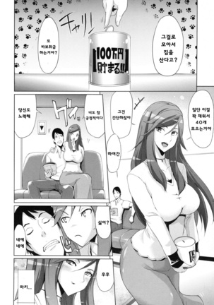 쯔마네타이즈1~7화 Page #81