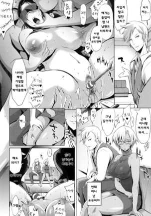 쯔마네타이즈1~7화 Page #15
