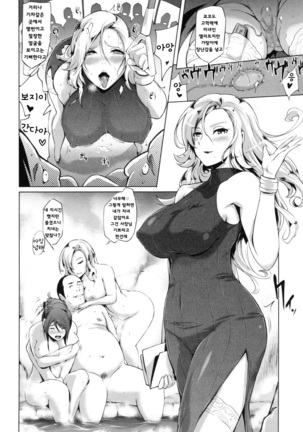쯔마네타이즈1~7화 Page #119