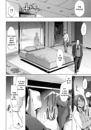 쯔마네타이즈1~7화 Page #101