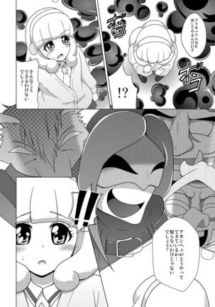 Bad End Yayoi-chan! - Page 7