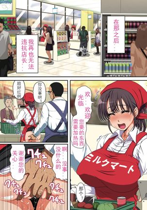 Netorare Hitozuma Zenpen Page #28