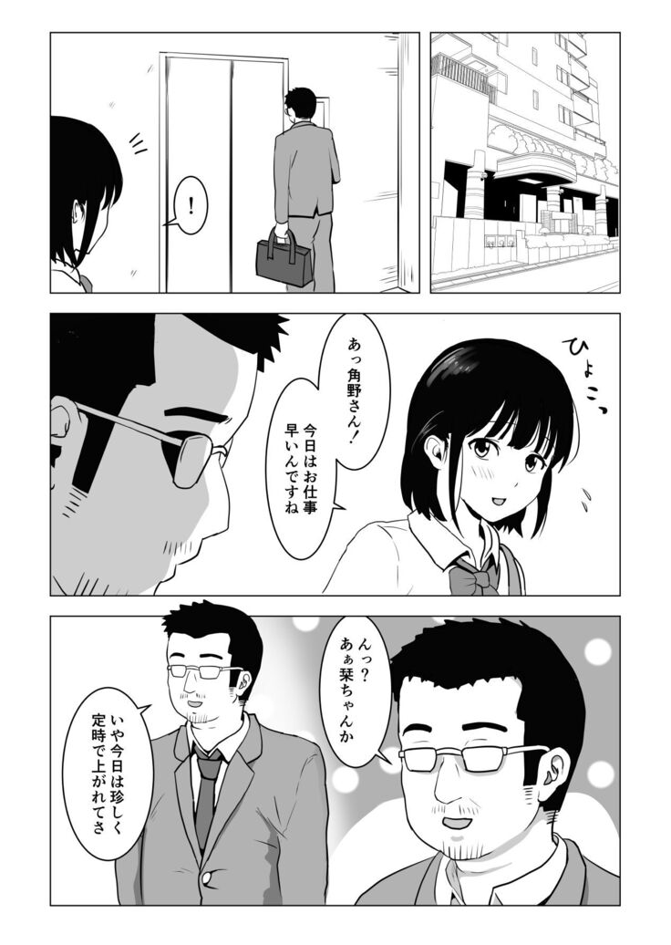 Oji kagi ― kyonyu ● ● wa otonari no ojisan to etchishitai ―