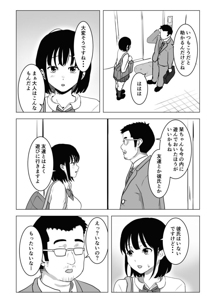 Oji kagi ― kyonyu ● ● wa otonari no ojisan to etchishitai ―