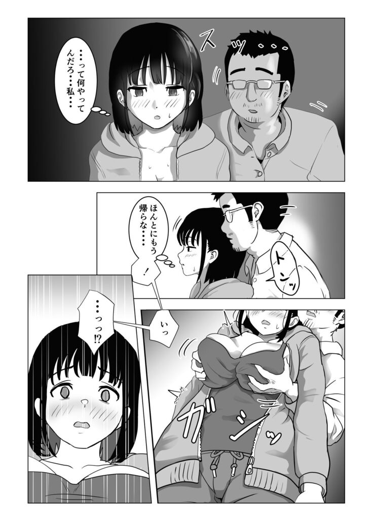 Oji kagi ― kyonyu ● ● wa otonari no ojisan to etchishitai ―