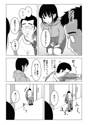 Oji kagi ― kyonyu ● ● wa otonari no ojisan to etchishitai ― Page #18