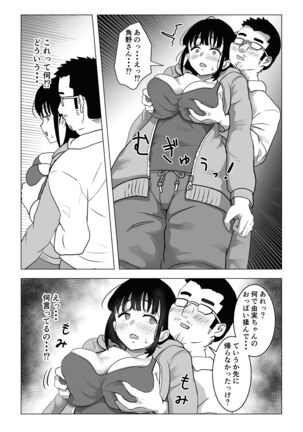 Oji kagi ― kyonyu ● ● wa otonari no ojisan to etchishitai ― Page #23