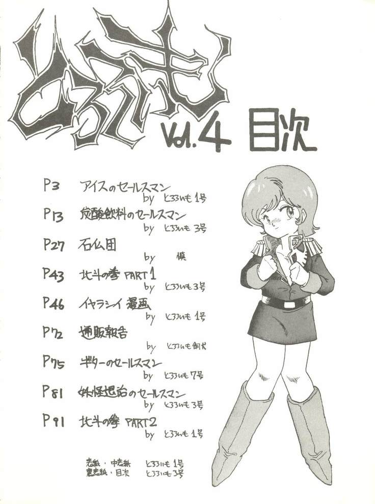 Tororoimo Vol. 4