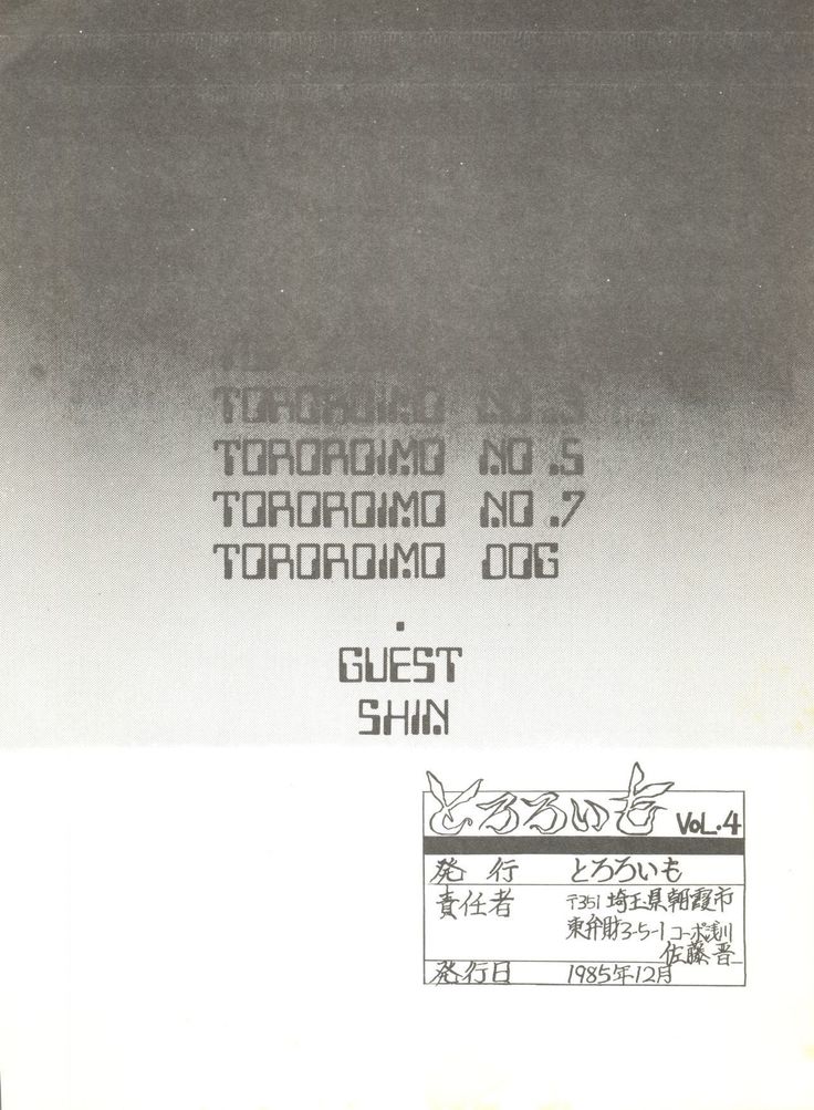 Tororoimo Vol. 4