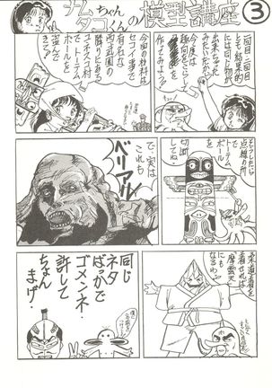 Tororoimo Vol. 4 Page #82
