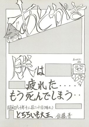 Tororoimo Vol. 4 Page #97