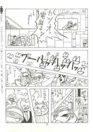 Tororoimo Vol. 4 Page #79