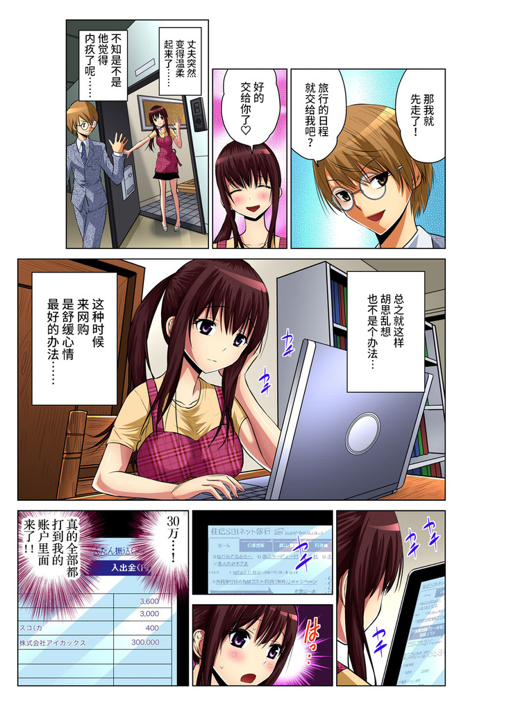Hitozuma Asobi ~ Motto Uzuku no... 3