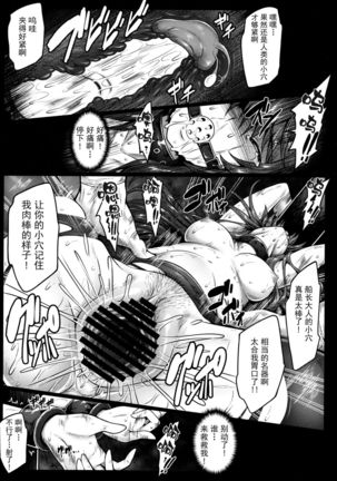 Watashi ga Mamoranakya... Page #18