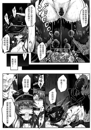 Watashi ga Mamoranakya... Page #13