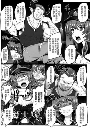 Watashi ga Mamoranakya... - Page 6