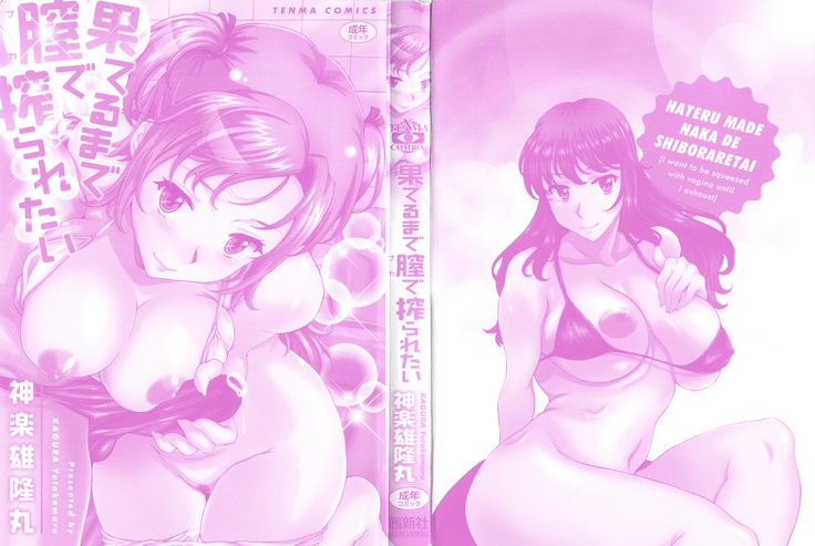 果てるまで膣で搾られたい