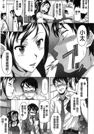果てるまで膣で搾られたい Page #106