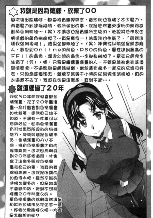 果てるまで膣で搾られたい Page #203