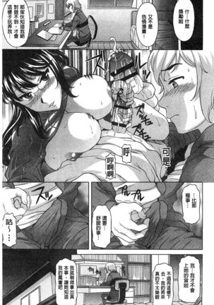 果てるまで膣で搾られたい Page #84