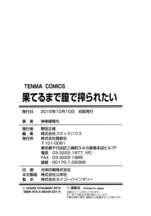 果てるまで膣で搾られたい Page #205