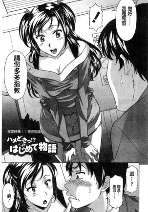 果てるまで膣で搾られたい Page #104