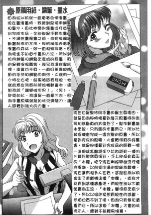 果てるまで膣で搾られたい Page #201
