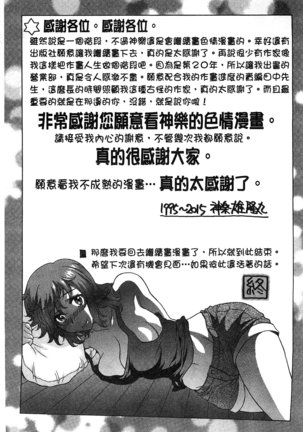 果てるまで膣で搾られたい Page #204