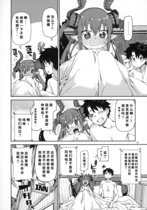 Kizuna Takamari, Kokoro Takaburu Page #15