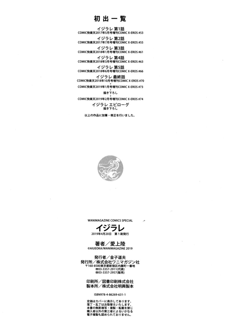 Ijirare ~Fukushuu Saimin~ | 상식개변 ~복수최면~