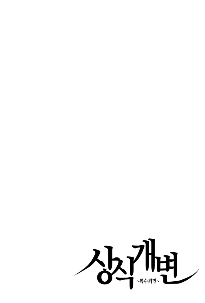 Ijirare ~Fukushuu Saimin~ | 상식개변 ~복수최면~