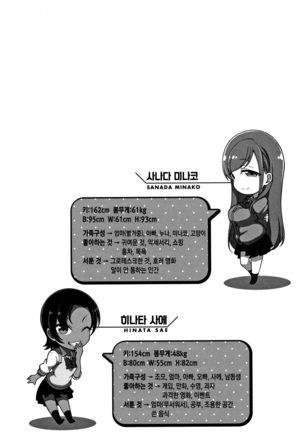 Ijirare ~Fukushuu Saimin~ | 상식개변 ~복수최면~ Page #89