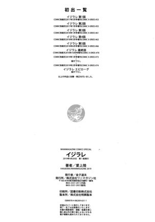 Ijirare ~Fukushuu Saimin~ | 상식개변 ~복수최면~ Page #245