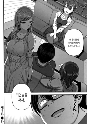 Ijirare ~Fukushuu Saimin~ | 상식개변 ~복수최면~ Page #87