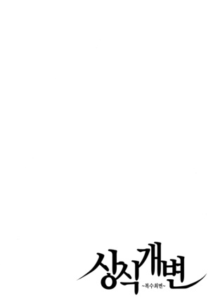 Ijirare ~Fukushuu Saimin~ | 상식개변 ~복수최면~ Page #229