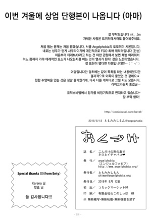 Futari dake no Minami no Shima de Nero to Icha Pako | 둘만의 남쪽 섬에서 네로와 알콩섹스 Page #21