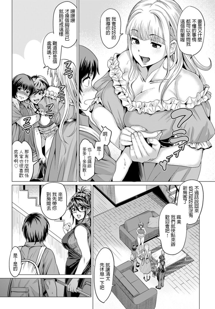 Succubus Share House e Youkoso!