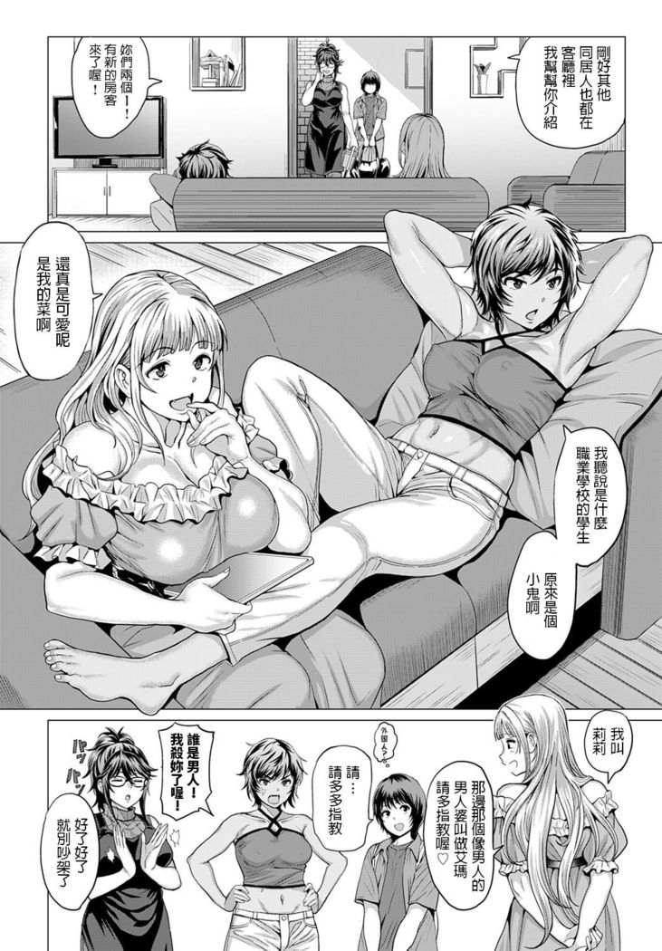 Succubus Share House e Youkoso!