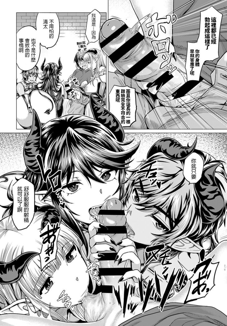 Succubus Share House e Youkoso!