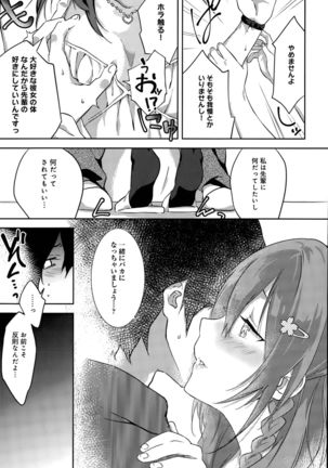 Sakura Crisis! Ch. 1-2 - Page 25