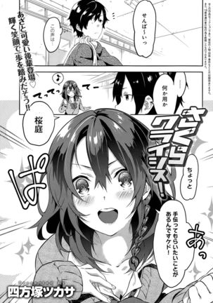 Sakura Crisis! Ch. 1-2 - Page 1